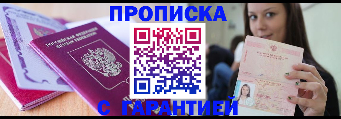 временная регистрация для школы в Королёве