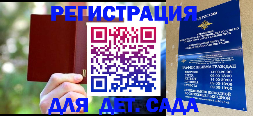 прописка 2025 в Королёве