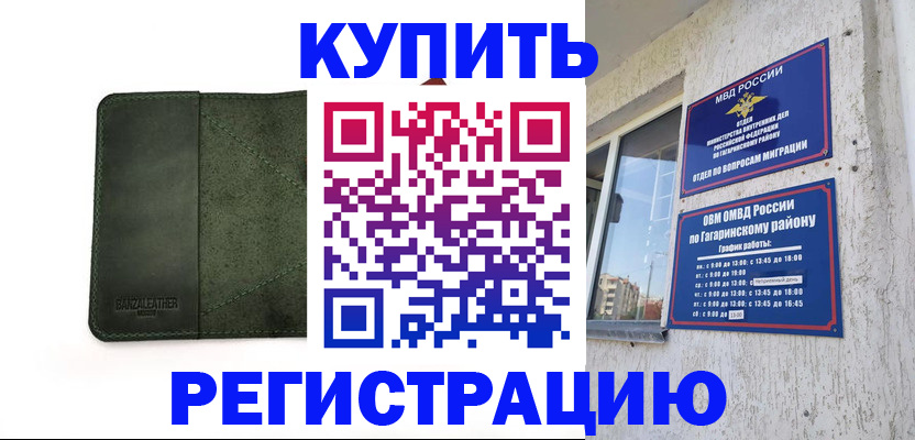 временная регистрация в квартире в Королёве