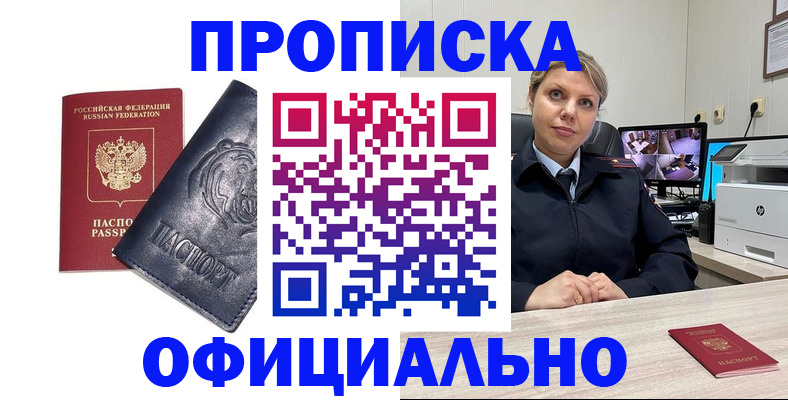 где прописаться в Королёве