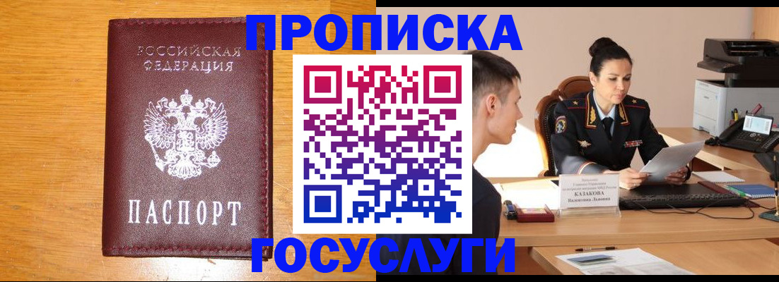 временная регистрация собственник в Королёве