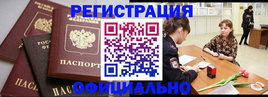 временная регистрация в Королёве
